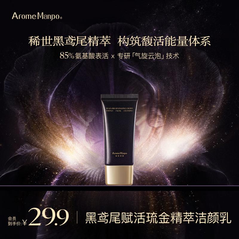 AromeManpo Black Iris Revitalizing Cleansing Milk