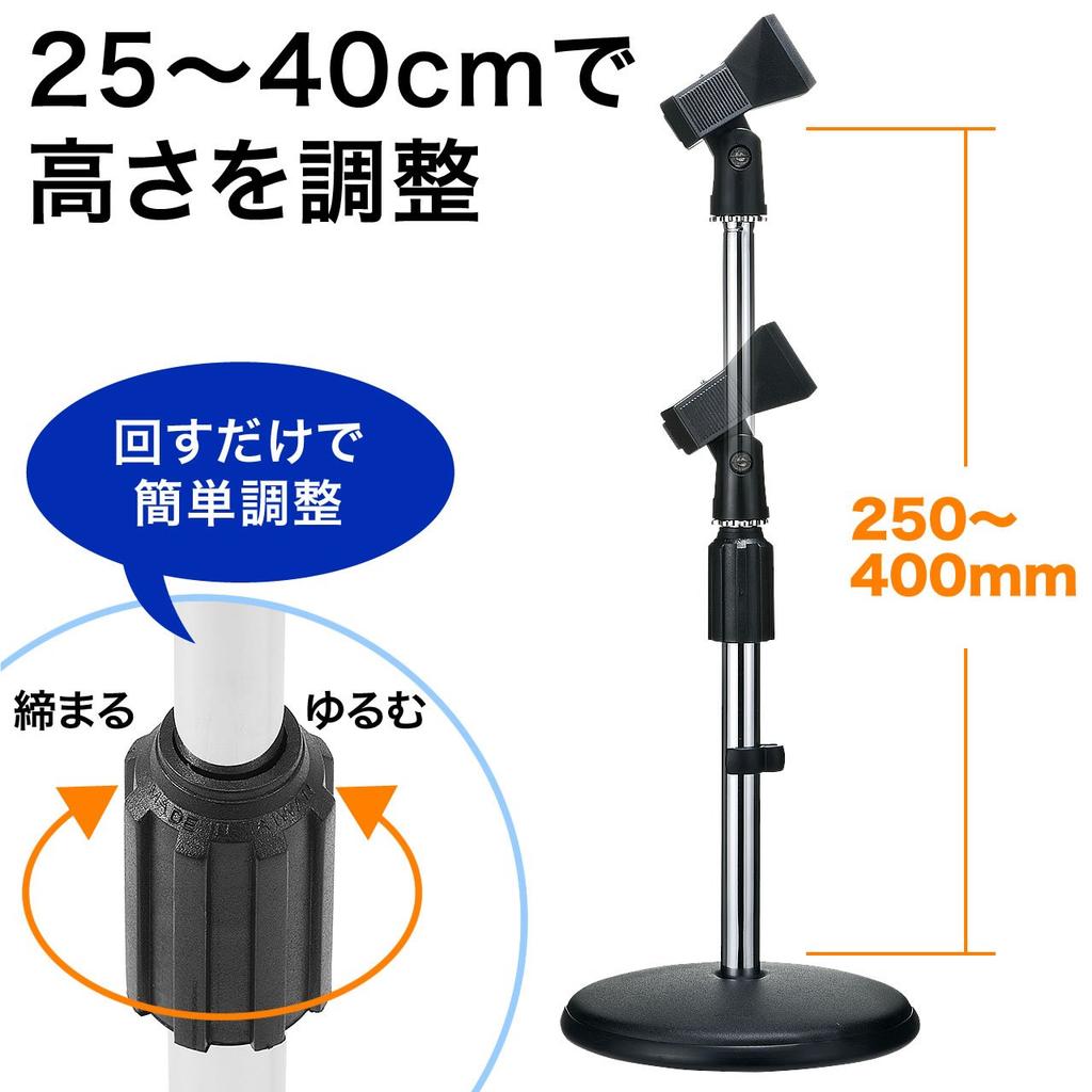SANWA DIRECT Desktop Microphone Stand with Holder Height Adjustable 25-40cm Clip-On 1 Piece 400-SPST2