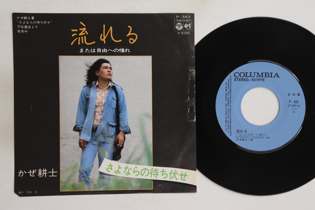 7inch Record WIND FARMER - Nagareru / Sayonara No Machibuse P383PROMO COLUMBIA 1974 Japan Japanese Pop/Rock Used