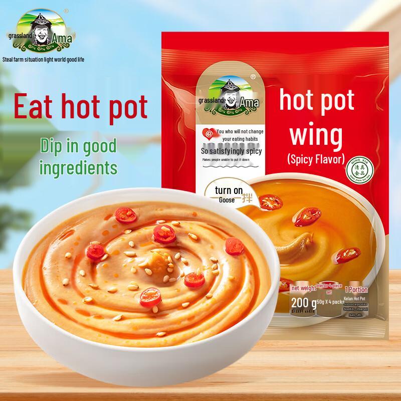 Grassland Ama Hot Pot Sesame Dipping Sauce