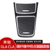 Decorative Stickers for Mercedes Benz GLA/CLA/A-class Interior Modification Central Control Panel Cigarette Lighter Storage Box