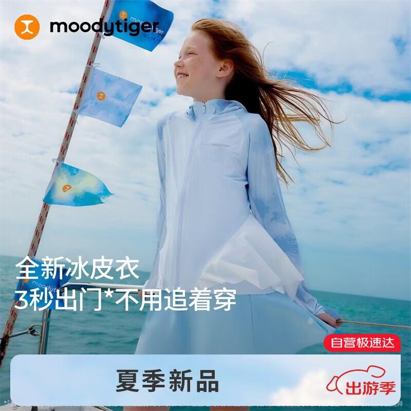 Moodytiger Girls  Color-blocked Sun Protection Cooling Jacket 110