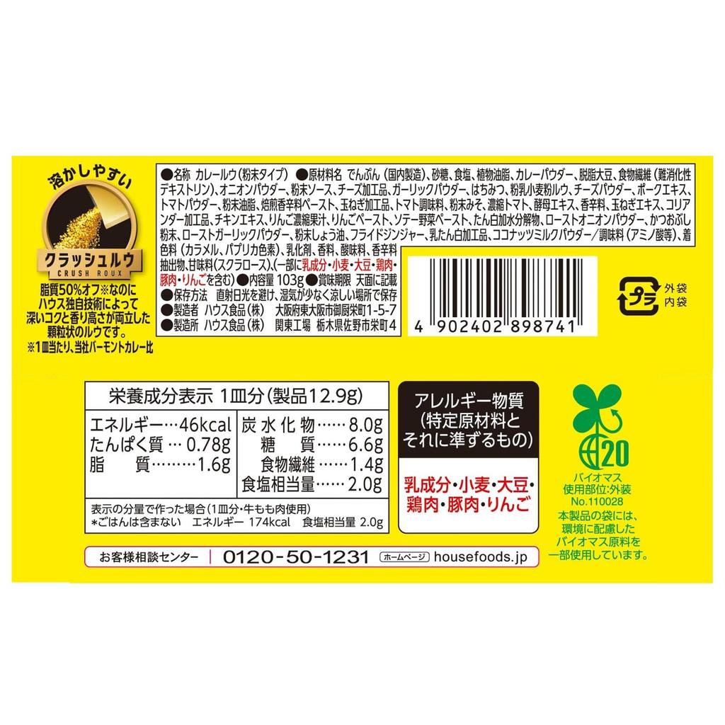 Vermont Curry House Prime Milde Curry-Mischung x 6 aus (103g-Packungen) [50% Kalorien]