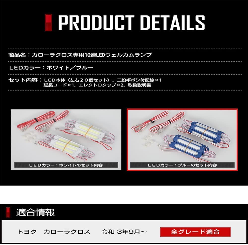 YOURS Corolla Cross Dedicated 10 LED Welcome Lamp [Blue] Corolla Cross Blue White Welcome