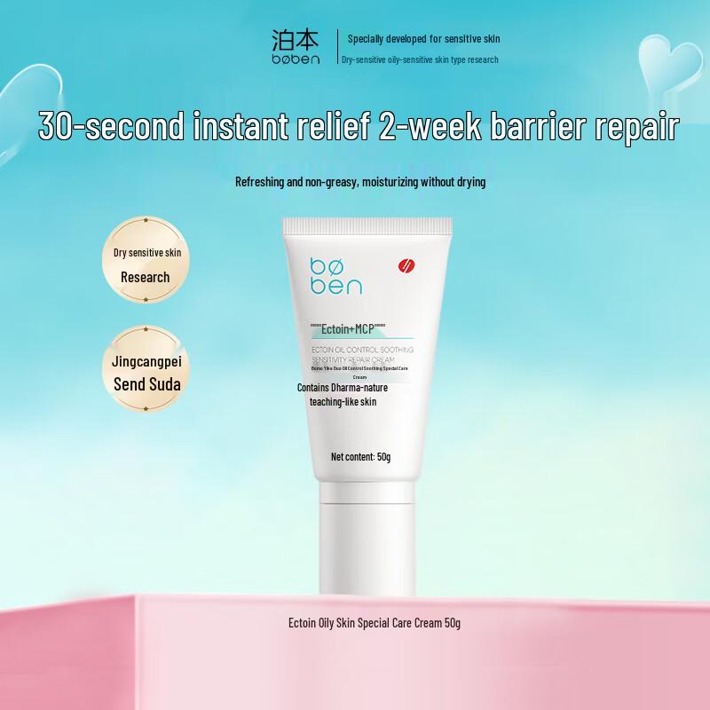 BOBEN Ectoin Soothing & Oil Control Face Cream