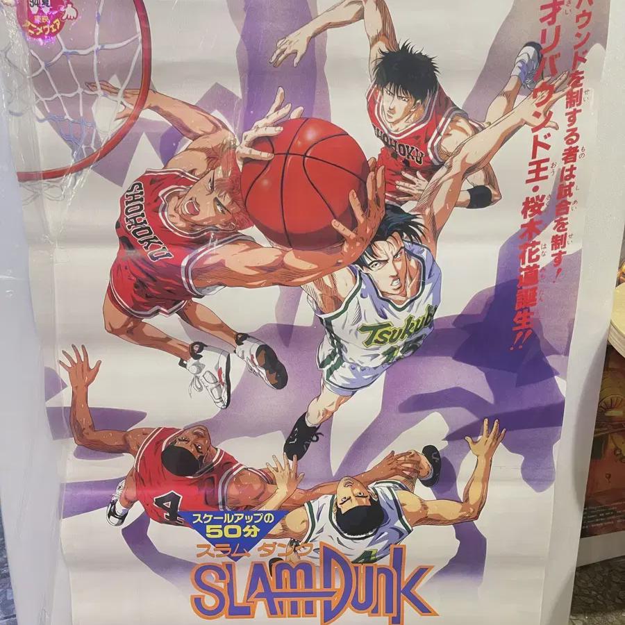 Slam Dunk 1994 Poster