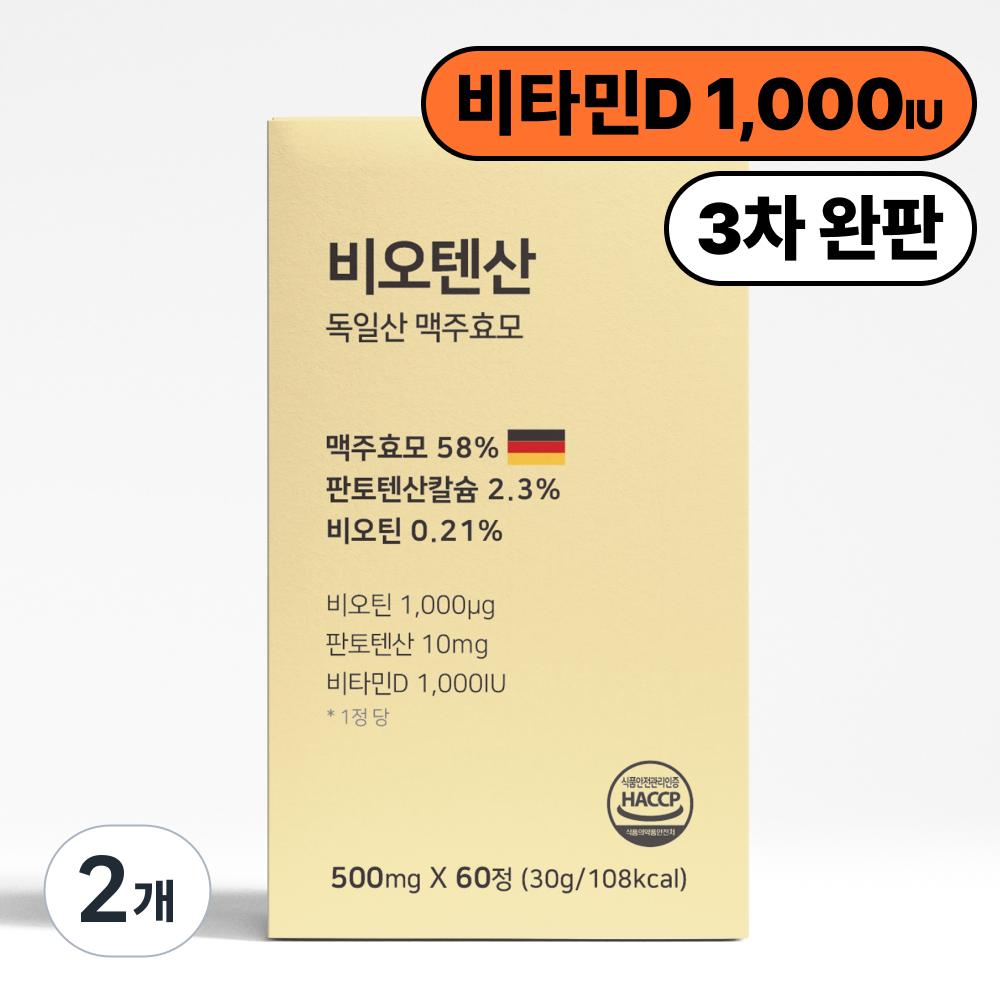 German Brewer's Yeast, Biotenic Acid, Biotin, Pantothenic Acid, Vitamin D, Selenium, 2 pcs, 60 tablets