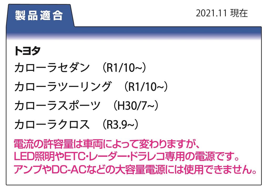 Street Mr. Plus Toyota Corolla Optional Connector Power Output Harness