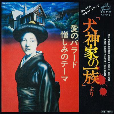 

7inch Record YUJI OHNO - Inugamike no Ichiozku KV546 VICTOR 1976 Japan Japanese Soundtracks Used