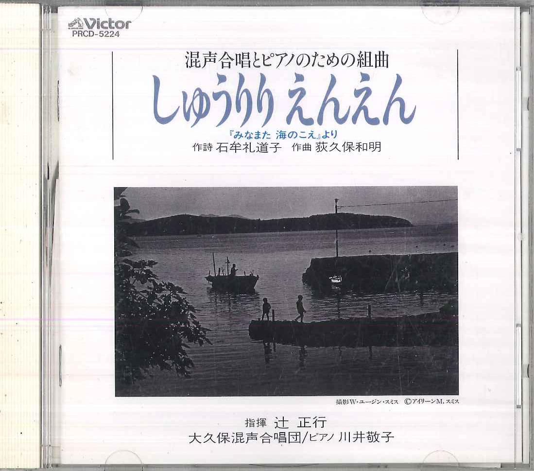 

CD MASAYUKI TSUJI, OHKUBO MIXED VOICE - Shuuriri - Enen / Suite For Mixed V PRCD5224 VICTOR 1996 Japan Classical Used