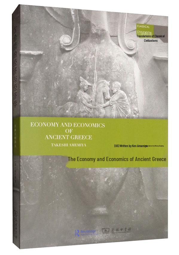 Ancient Greek Economy and Economics