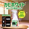Kabi White Mold and Mildew Removal Mold Remover Tatami Slatted and Spray, [For Wood, Mats, Floors, Mattresses, Curtains] (300ml)