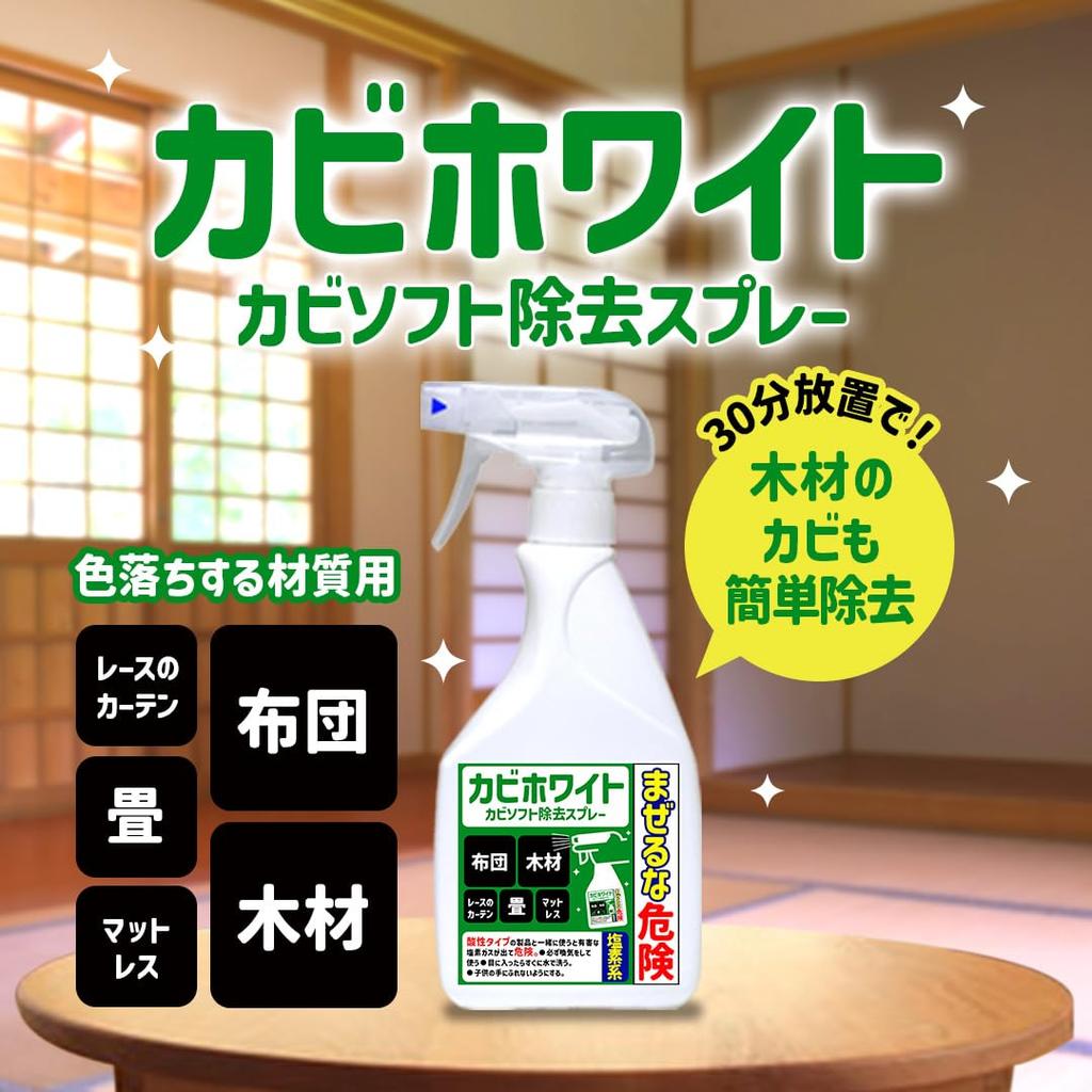 Kabi White Mold and Mildew Removal Mold Remover Tatami Slatted and Spray, [For Wood, Mats, Floors, Mattresses, Curtains] (300ml)