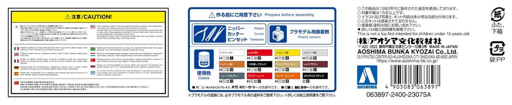 Aoshima Bunka Kyozai The Model Car Series Subaru K88 Sambar High Roof 4WD 1980 Plastic Model Molded In Color 1/24 No.55
