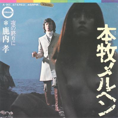 7inch Record TAKASHI SHIKAUCHI - Honmoku Melhen / Yoru No Owari Ni A90 CANYON 1972 Japan Japanese Enka Used