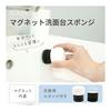 ROUNDS Magnetic Washbasin Sponge with Replacement Sponge, Floating Storage, Water Cleaning, Faucet Area, Silicone Handle, Compact, Foaming, Washroom