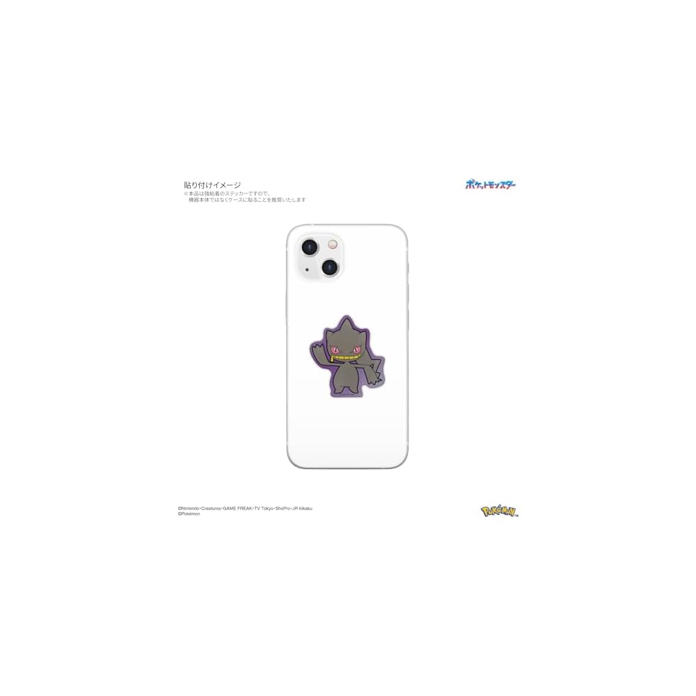 Gourmandise Pocket Monster Mobile Sticker Jupetta POKE-990C