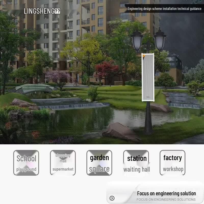 Lingsheng Outdoor Waterproof Speaker Column & Amplifier Set (CN version)