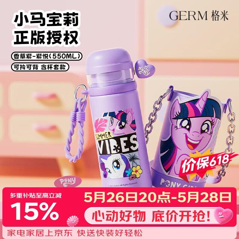 Germ My Little Pony Kids Insulated Straw Water Bottle 550ml