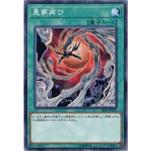 Yu-Gi-Oh! / 10th Series / Structure Deck R - Dark Curse - / SR06-JP023 Nightmare Returns