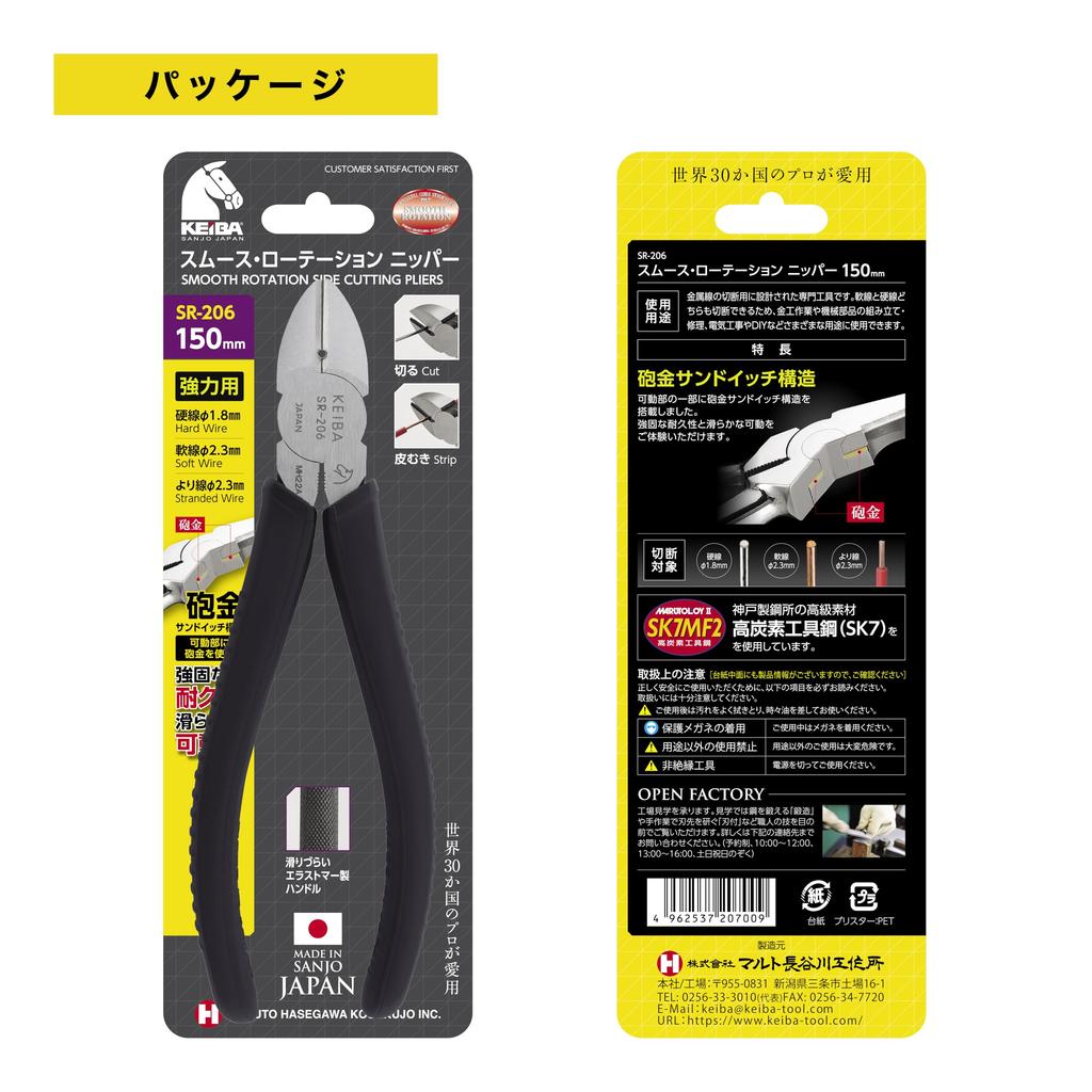 Maruto Hasegawa Kousakusho Keiba Smooth Rotation Heavy-Duty Nippers, 150mm, SR-206