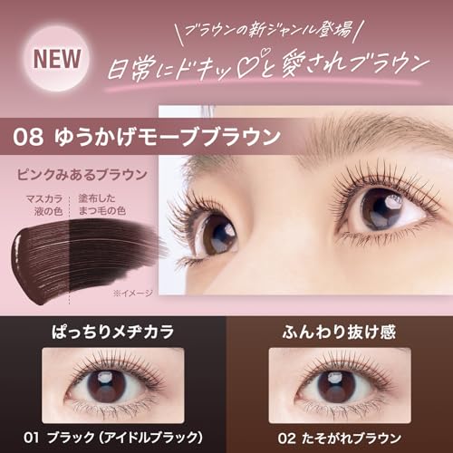 Maybelline Sky High Mascara 08 Yukakage Mauve Brown Waterproof