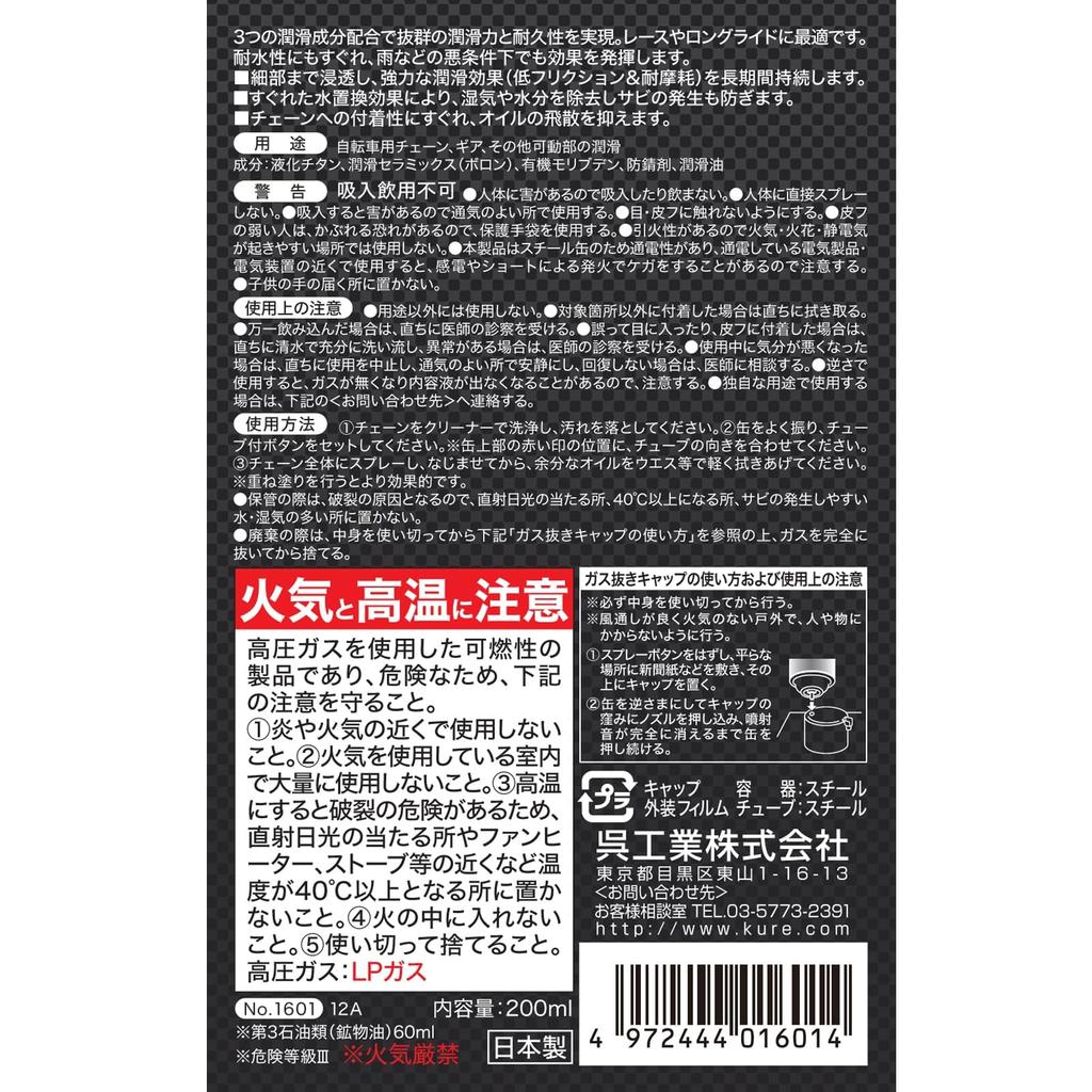 KURE Bicycle Chain Lube Semi-Wet No.1601
