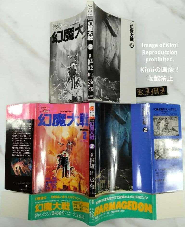 Genma Wars Genma Taisen Vol. 2 Comic Manga Book First Edition 1983 Katsuhiro Otomo With obi Full Color Fujimi Comics Anime Edition