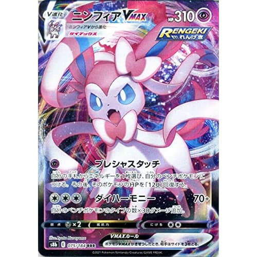 Pokemon Card S8B High Class Pack VMAX Climax Sylveon VMAX RRR (075/184) | Pokemon Card Super V Evolution