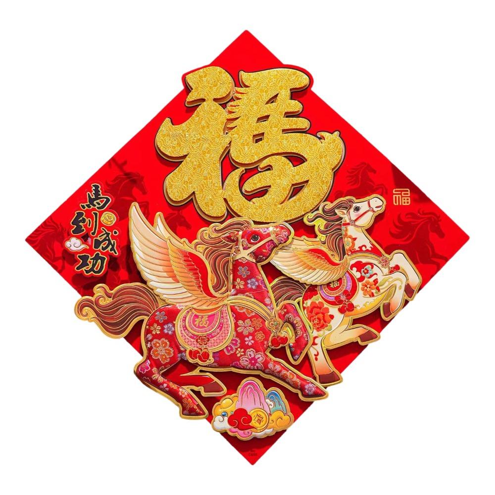 Traditional 2026 Horse Year Door Sticker Chinese Style 3D Fu Character Spring Festival