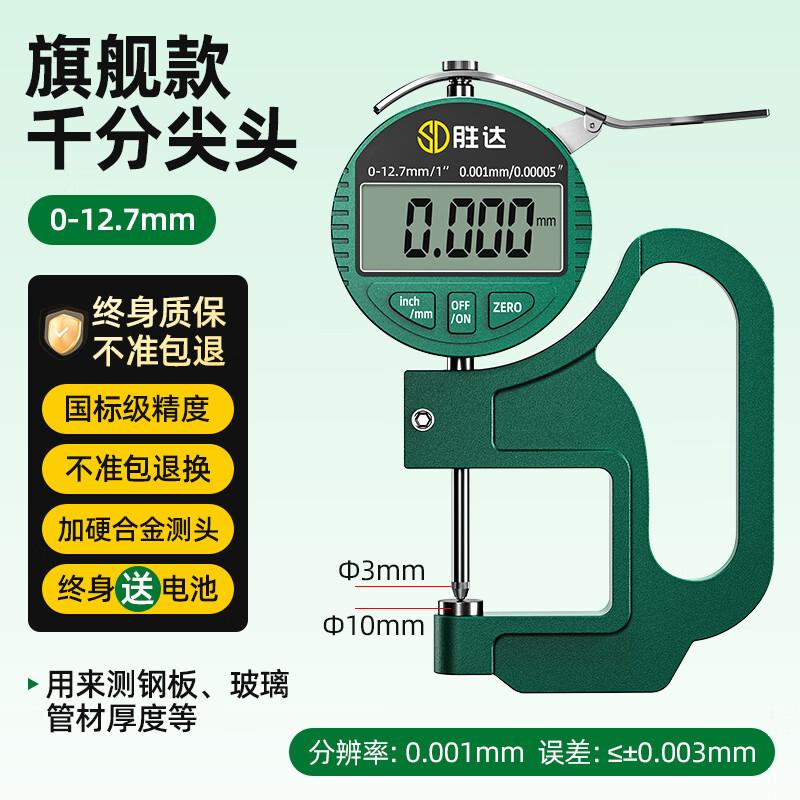 High-Precision Digital Thickness Gauge (CN version)