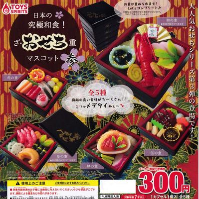 Ultimate Japanese The Osechi Jyu Mascot 3 of 5 Gacha Capsule Toy Japan's Cuisine! [Set (Complete)]