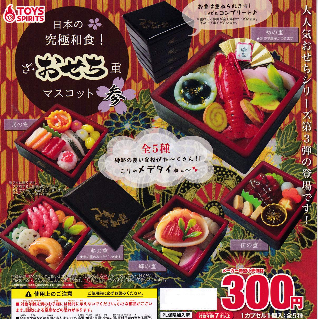 

Абсолютный японский Талисман Осечи Дзю 3 из 5 Капсульная игрушка гача Кухня Японии! [Набор (полный)]