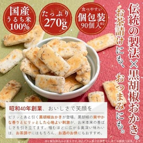 Kiharudo Black Pepper Okaki 90 pieces Domestic Rice 100 Individually Wrapped Large Capacity Snacks Bulk Set Senbei Osenbei Crackers Arare Gift Sen