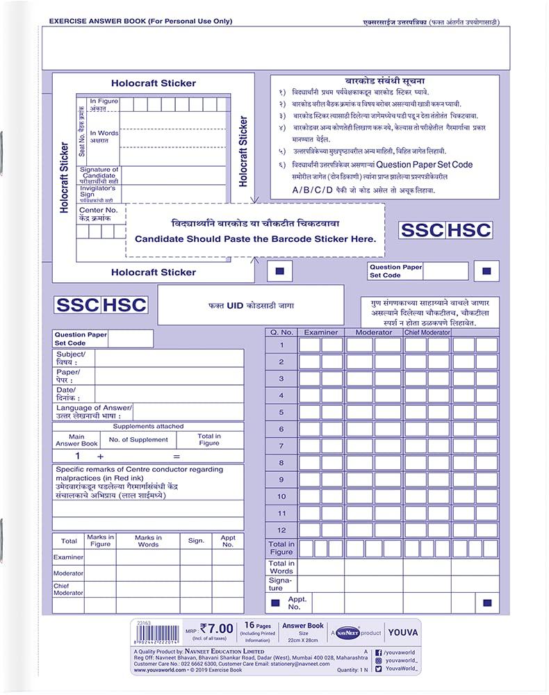 Navneet Youva | Exercise Answer Book Marathi | 22X28 Cm | Single Line | Pin Binding | 16 Pages| Pack Of 25