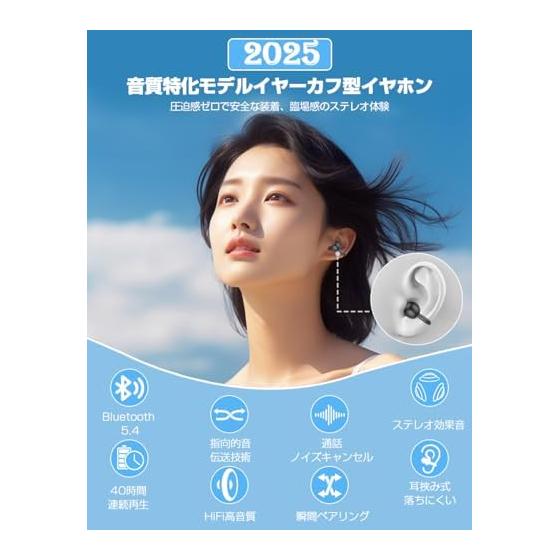 Earphones Bluetooth wireless earphones [2025 sound quality specialized model, ultimate fit] Bluetooth 5.4 Ear clip type No pressure feeling