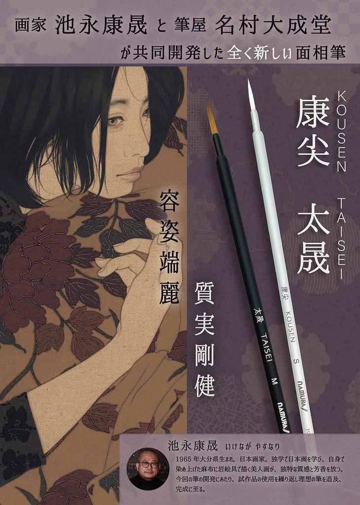 Namurataiseidou Design Brush KOUSEN Menso S
