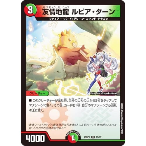 Duel Masters DM25SP2 17/17 Friendship Earth Dragon Rupia Turn (U Uncommon) Character Premium Deck I Don't Want to Be a Dragon Girl! Explode Sports! Yo