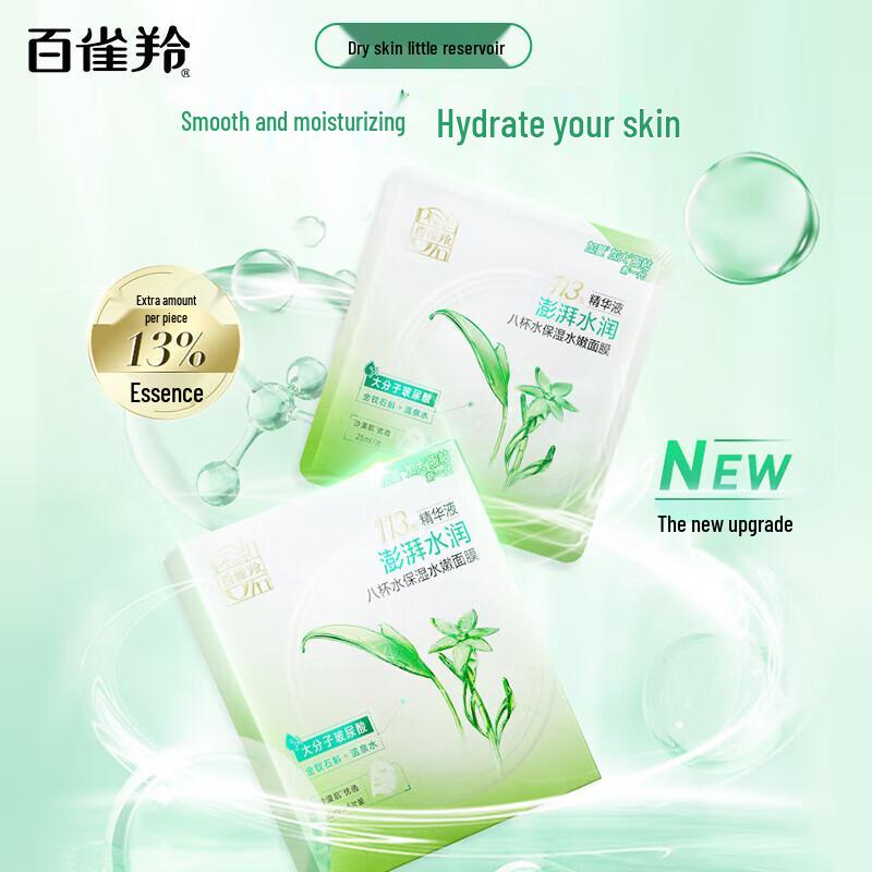 

Pechoin Eight Cups Water Hydrating Facial Mask (3rd Gen)