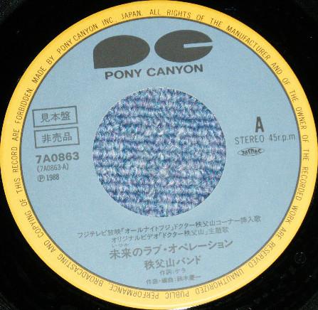 7inch Record CHICHIBU MOUNTAIN BAND - Dead or Alive (Fine, Fine) 7A0863PROMO PONY CANYON 1988 Japan Soundtracks & Musicals Used