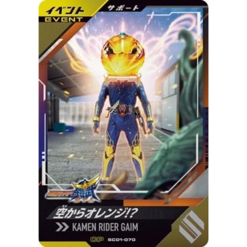 Ganba Legends SC01-070 CP Orange from the Sky!? [Synchronized Myth Chapter 1] [Campaign]