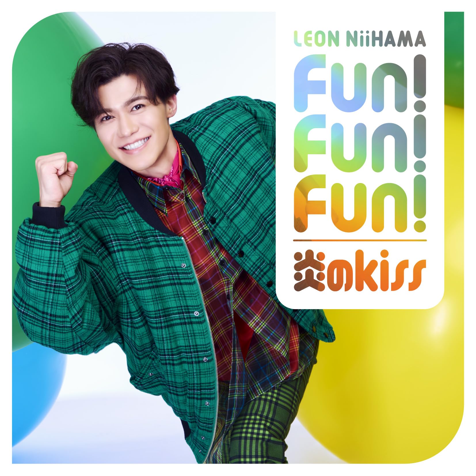 

Honoo no Kiss Odore Isshoni Leon [Follow-up Edition] Fun! Fun! Fun! / Edition (CD)