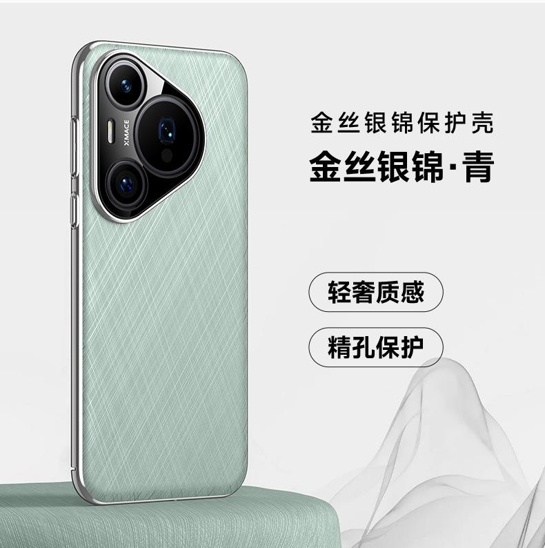 Gold Thread and Silver Brocade Phone Cases Are Suitable for Huawei Mate70 Pro Veneer, P70 PRO Business, and P70 Precision Punch-hole Lens Protection