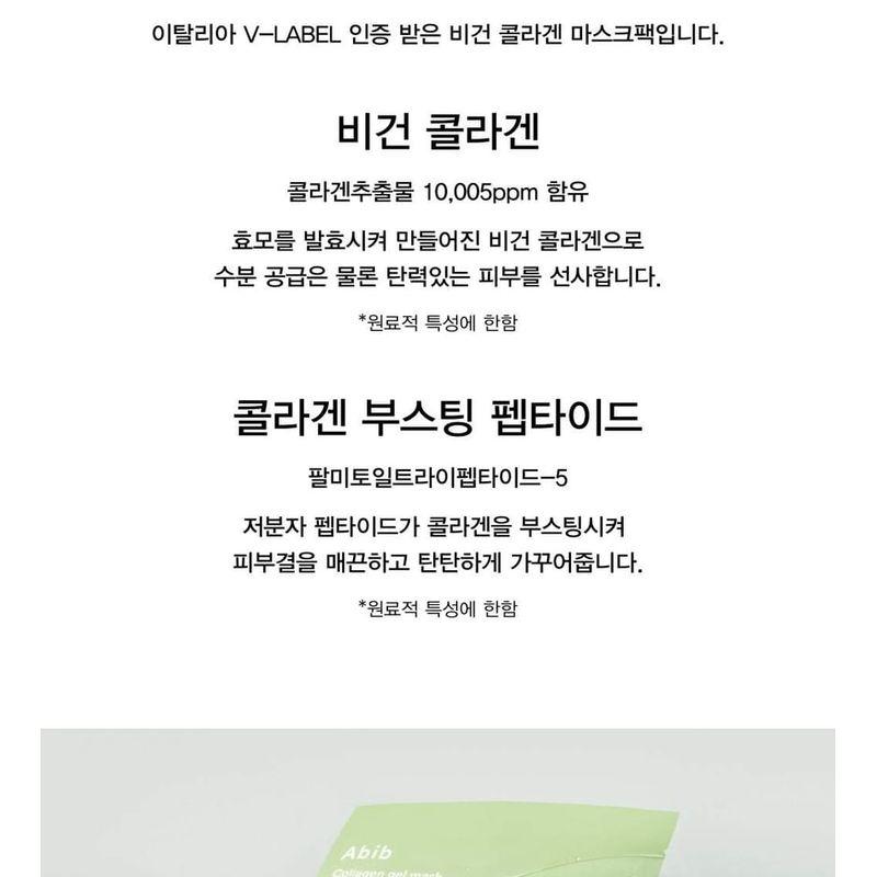 Abib - Collagen Gel Mask - 3 Types