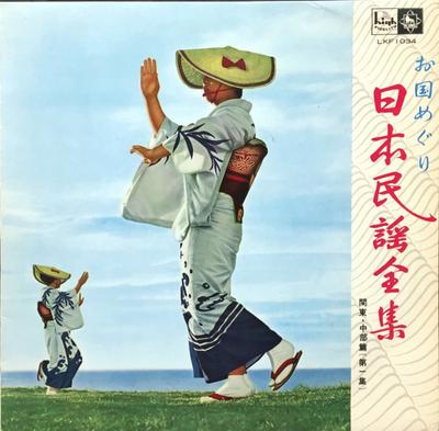 10inch Record VARIOUS  Nihon Minyo Zenshu  Kanto Chubu He LKF1034 KING Japan Japanese EnkaTraditional Used