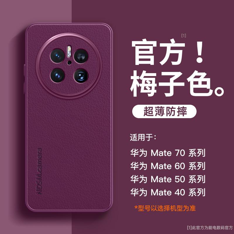 Applicable To Huawei Mate70pro + Mobile Phone Case New Mate60 Lambskin Case Mate50 All-inclusive Mate40