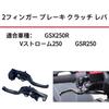 Motokano GSX250R GSX-250R GSX-250R GSR250 V-Strom 250 6-Stage Adjuster Short Brake Lever (Black)