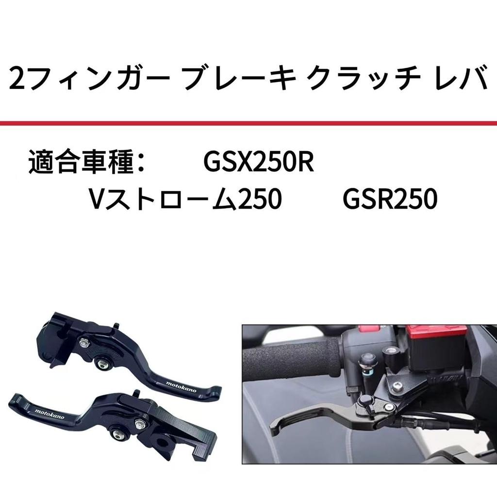 Motokano GSX250R GSX-250R GSX-250R GSR250 V-Strom 250 6-Stage Adjuster Short Brake Lever (Black)