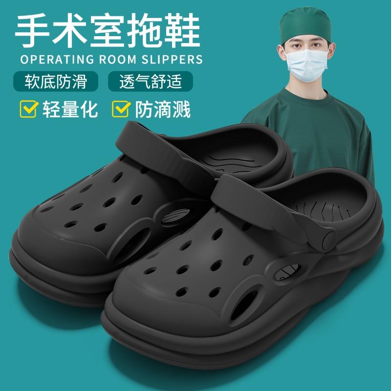 Operating Room Hole Shoes Men's New Thick-soled Non-slip Drivable Nurse Slippers Women's Outer Wear