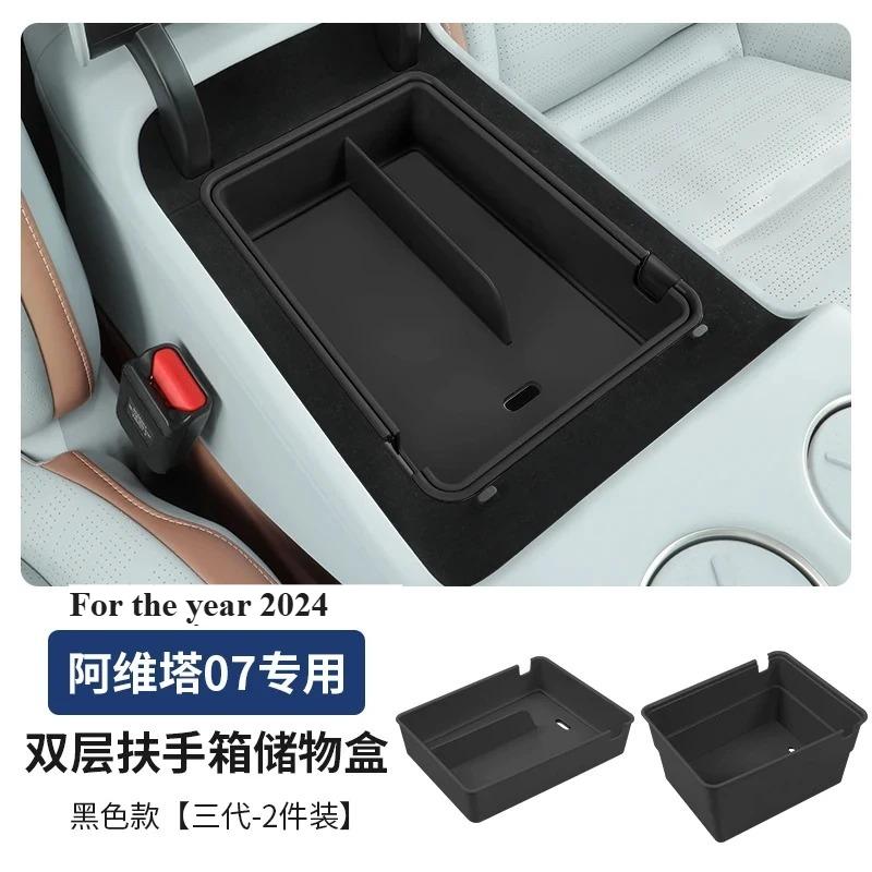 For Avatr 07 Armrest Box Storage Box Central Control Lower Storage Box Storage Interior Accessories Supplies Change Decoration 7HD